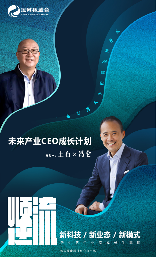 王石&冯仑—-未来产业CEO 成长计划(3)_00.png