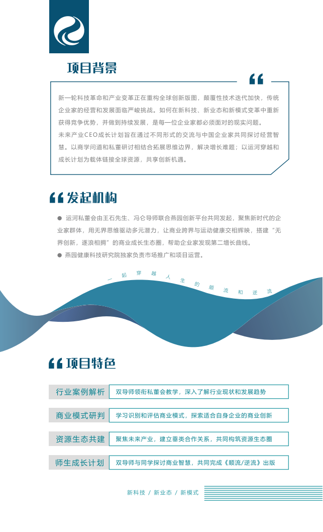王石&冯仑—-未来产业CEO 成长计划(3)_01.png