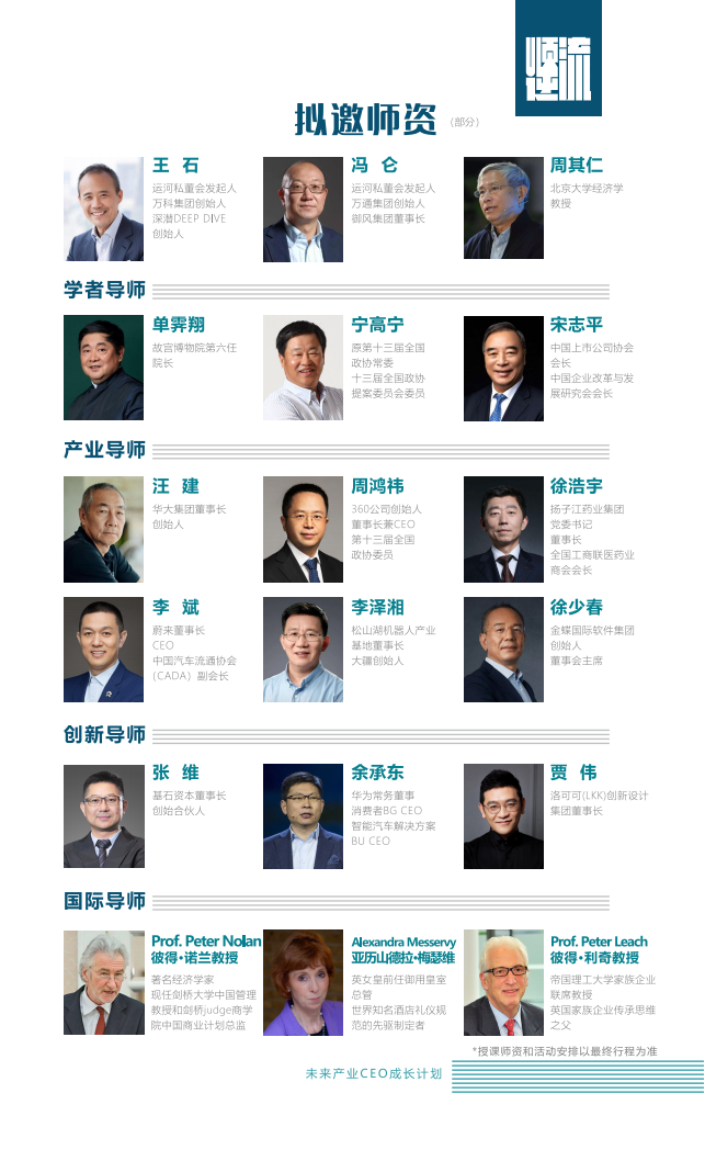 王石&冯仑—-未来产业CEO 成长计划(3)_04.png