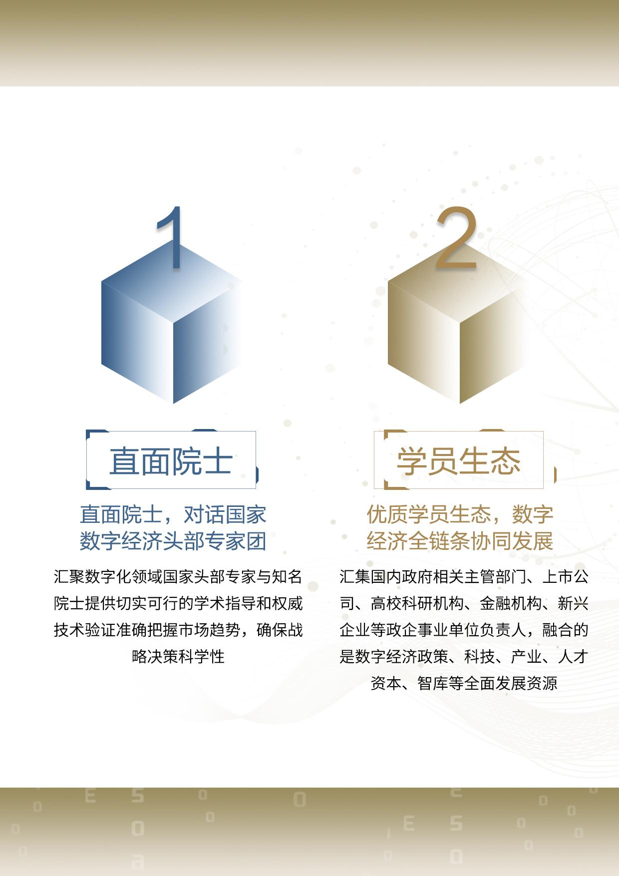 简章2.0数字经济领军人才计划(6)_03.png