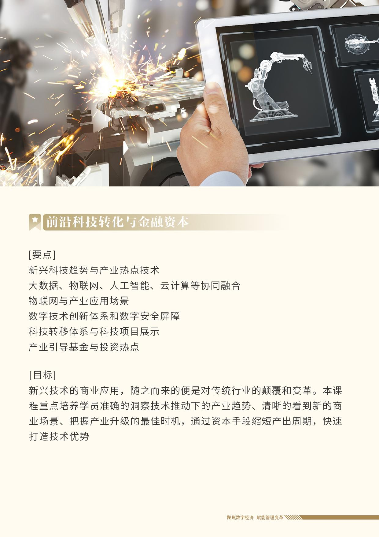 简章2.0数字经济领军人才计划(6)_11.png