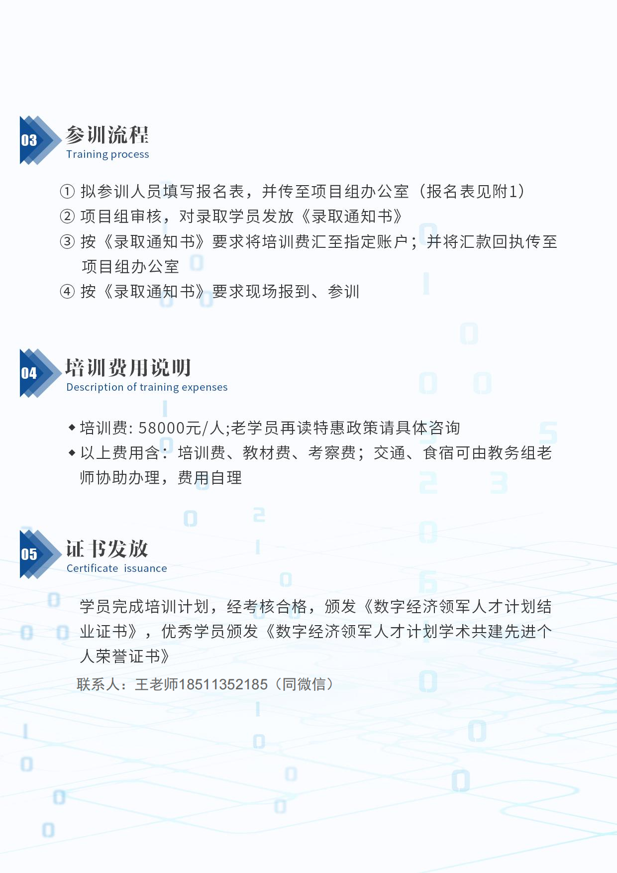 简章2.0数字经济领军人才计划(6)_20.png