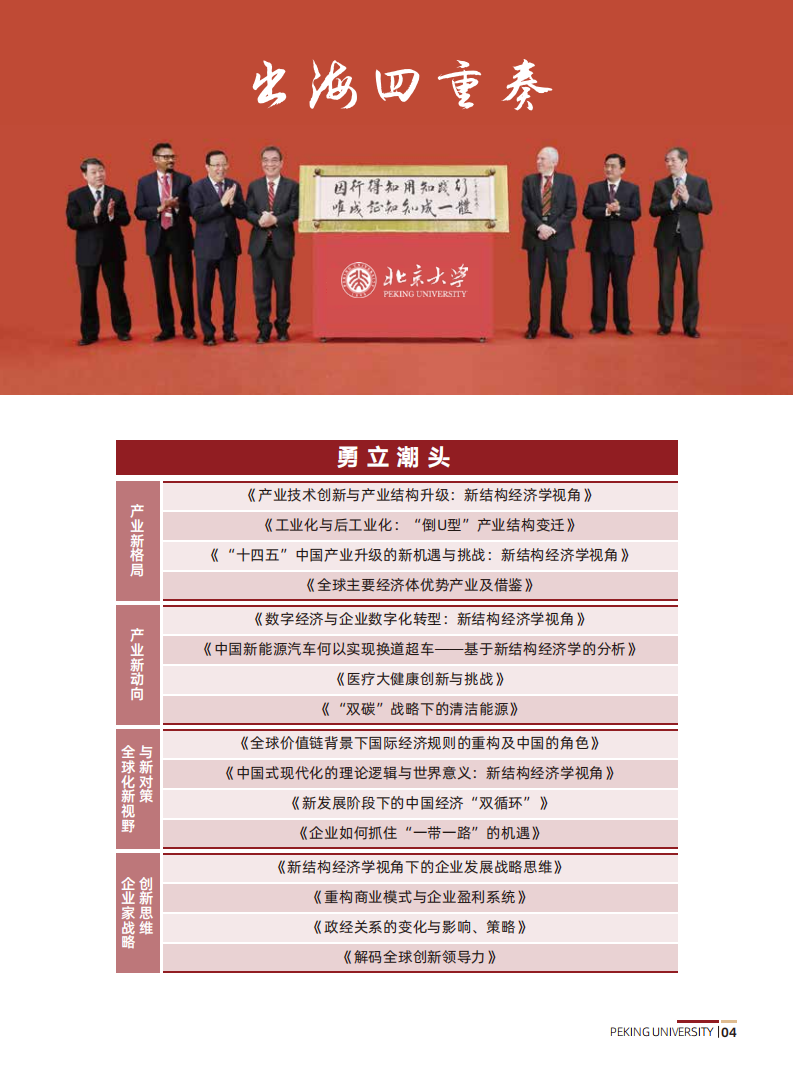 北京大学中国企业全球化与品牌出海实战班_04.png