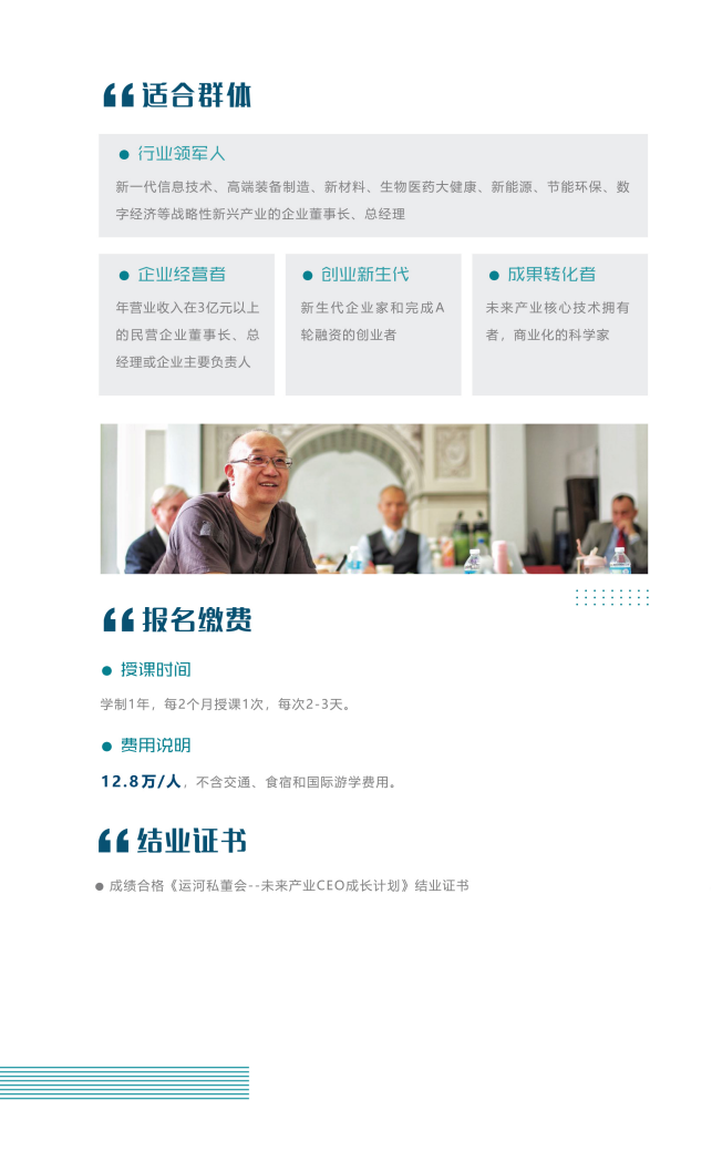 王石&冯仑—-未来产业CEO 成长计划(4)_06.png