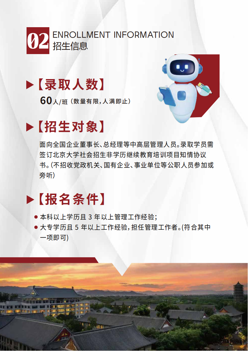 北京大学人工智能(AI)研修班(1)_05.png