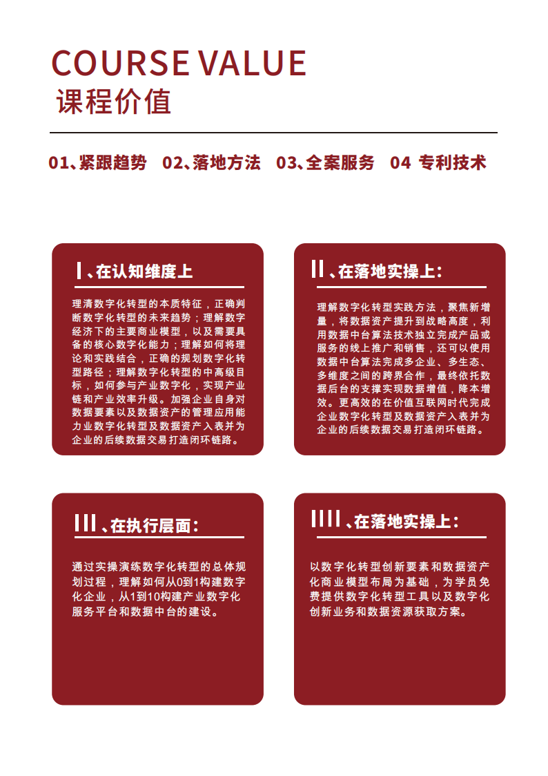 北京大学数字经济与首席数据官招生简章_06.png