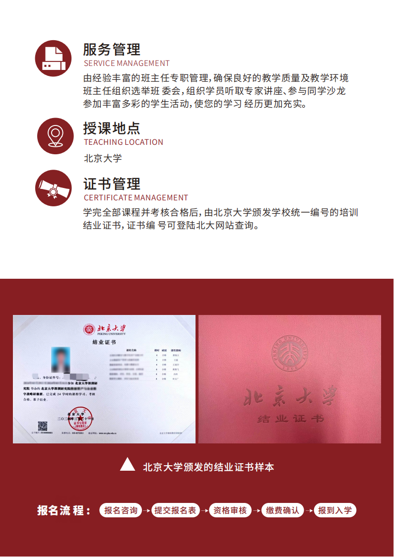 北京大学数字经济与首席数据官招生简章_11.png