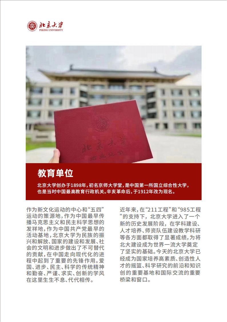 北京大学数字经济与首席数据官招生简章_01.png