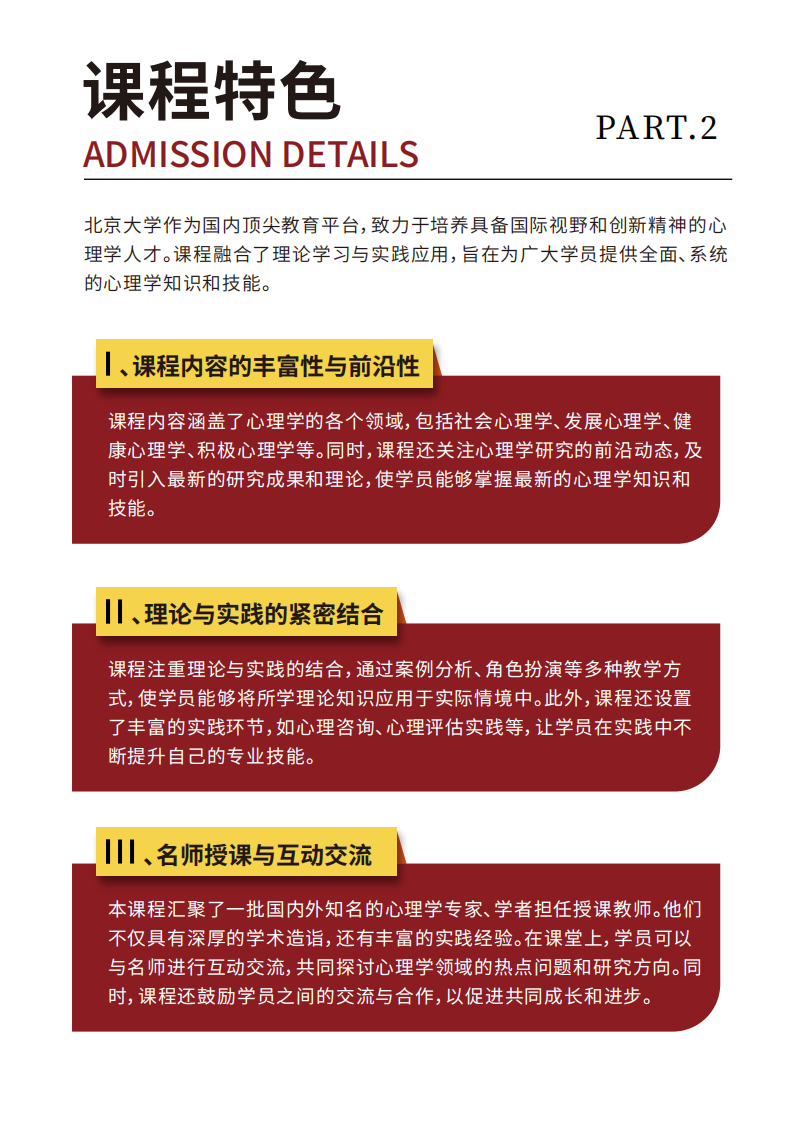 （新）北京大学心理学研修班(10)_04.png