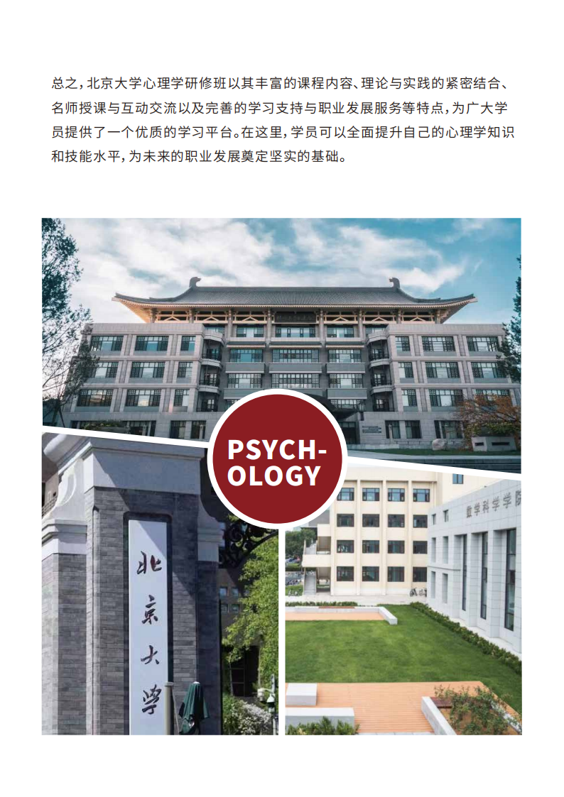 （新）北京大学心理学研修班(10)_05.png