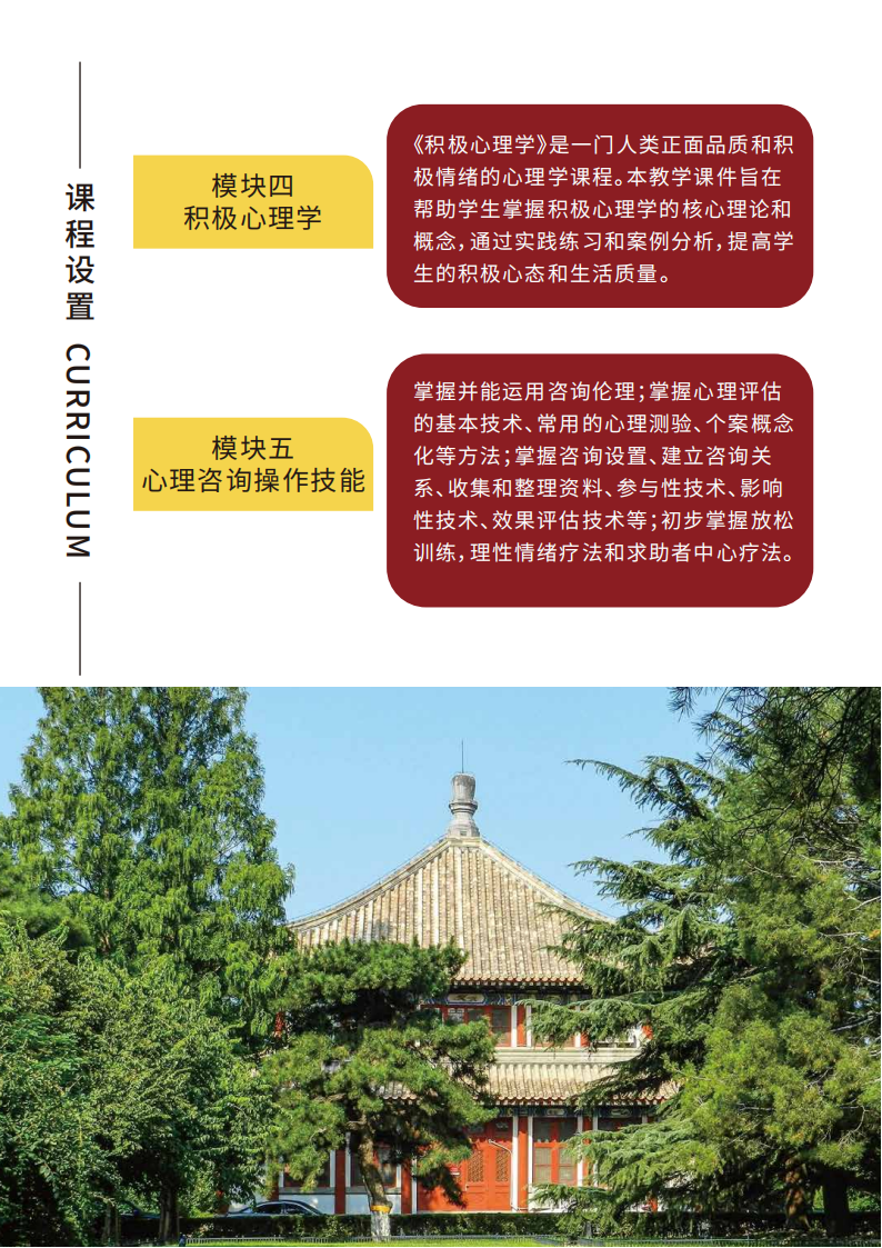 （新）北京大学心理学研修班(10)_07.png