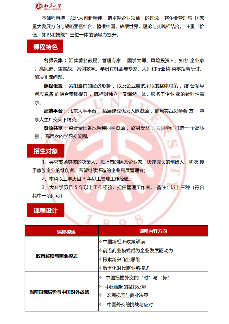 北京大学青年企业家高级研修班_01.png