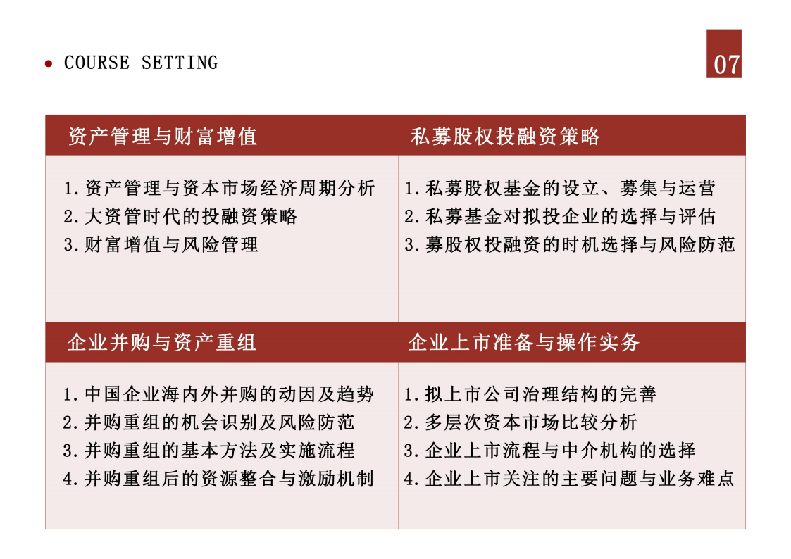 北京大学资本市场与金融战略高级研修班_07.png