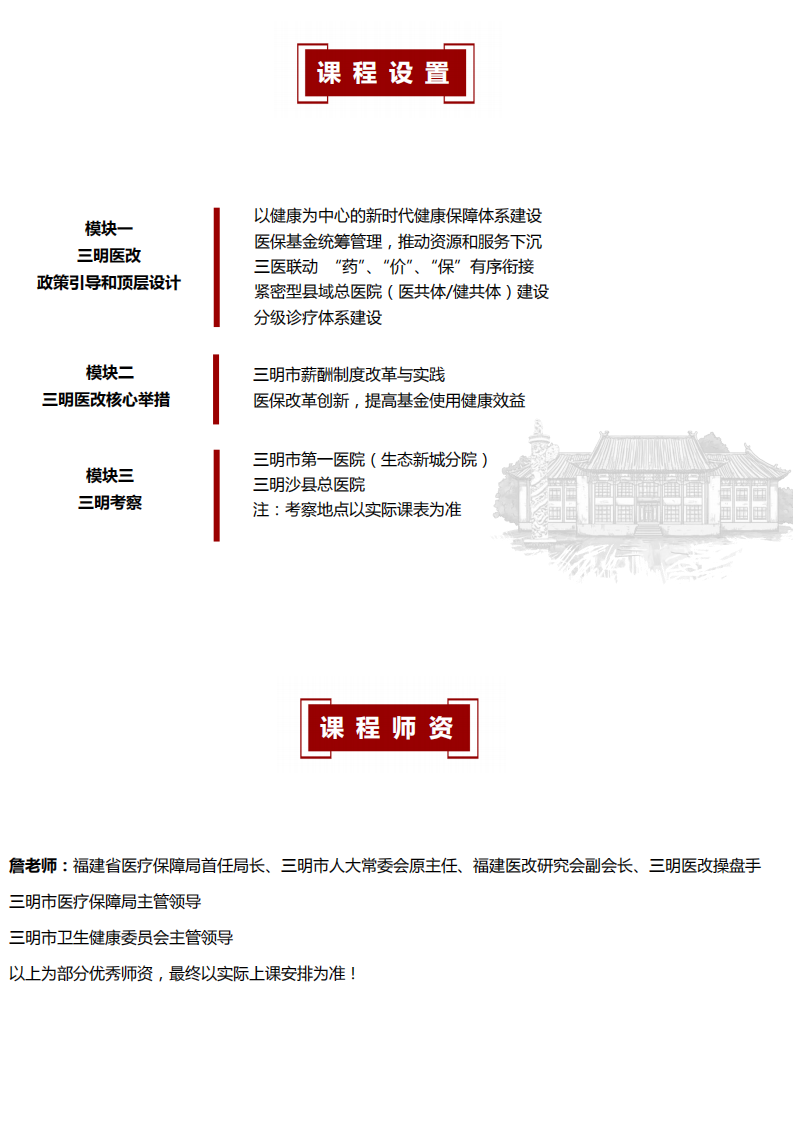 简章-北京大学“三明医改”高级研修班2025_01.png