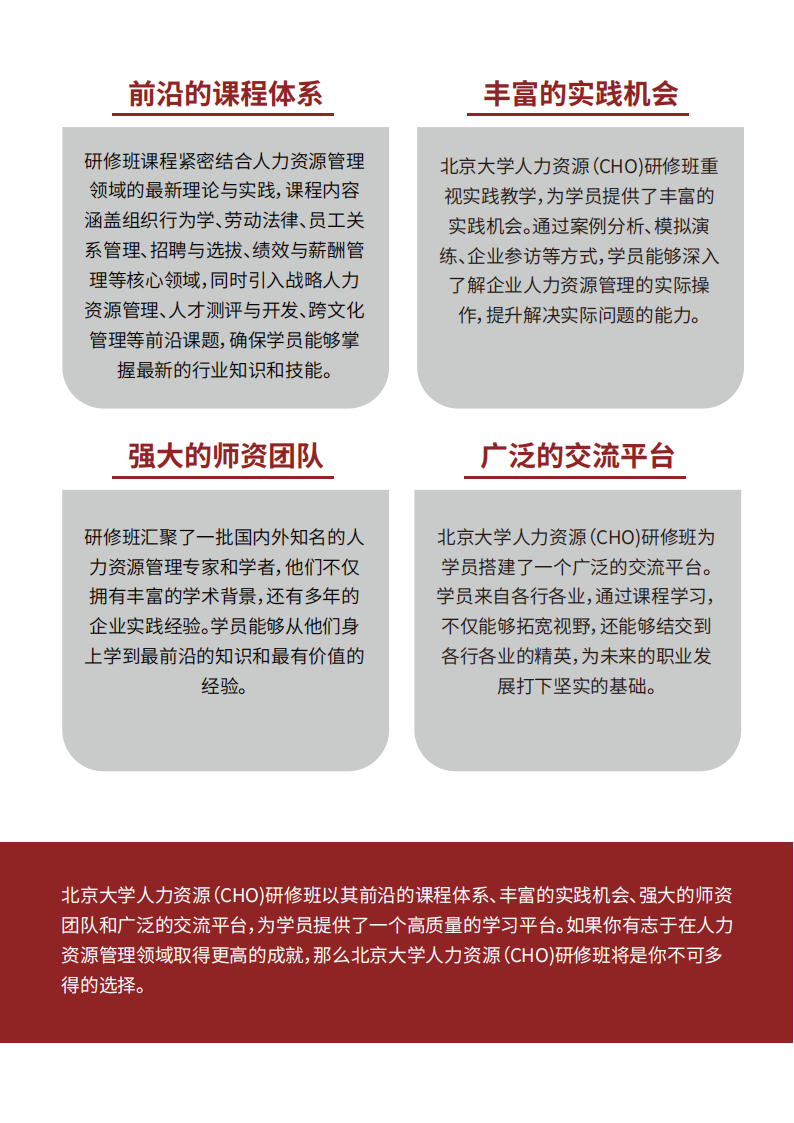 北京大学人力资源研修班（第二期）(1)_05.png