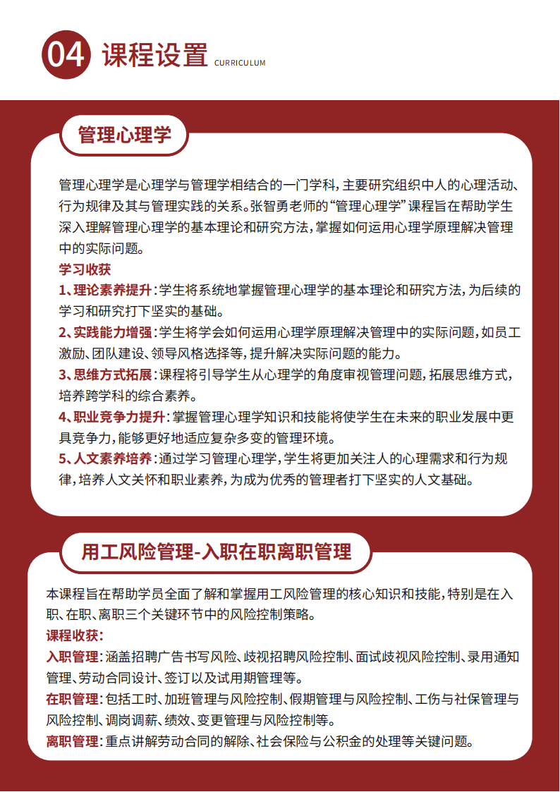 北京大学人力资源研修班（第二期）(1)_06.png