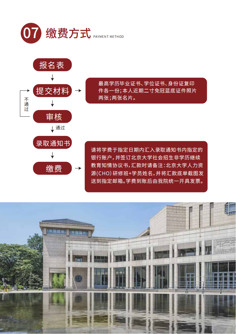 北京大学人力资源研修班（第二期）(1)_09.png