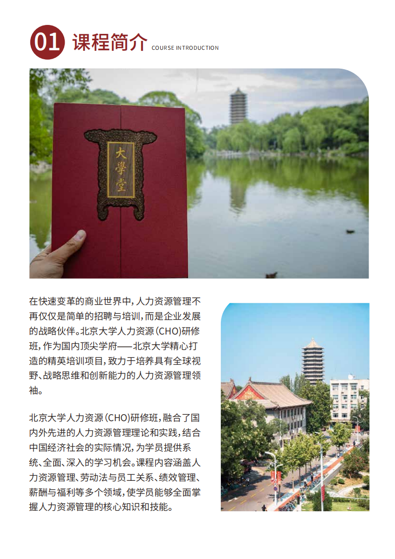 北京大学人力资源研修班（第二期）(1)_02.png