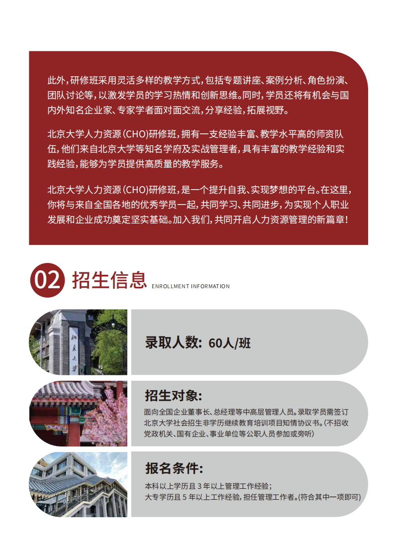 北京大学人力资源研修班（第二期）(1)_03.png