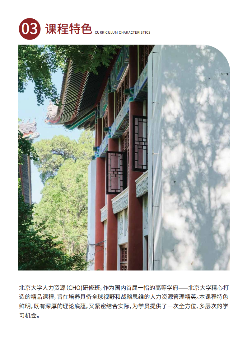 北京大学人力资源研修班（第二期）(1)_04.png