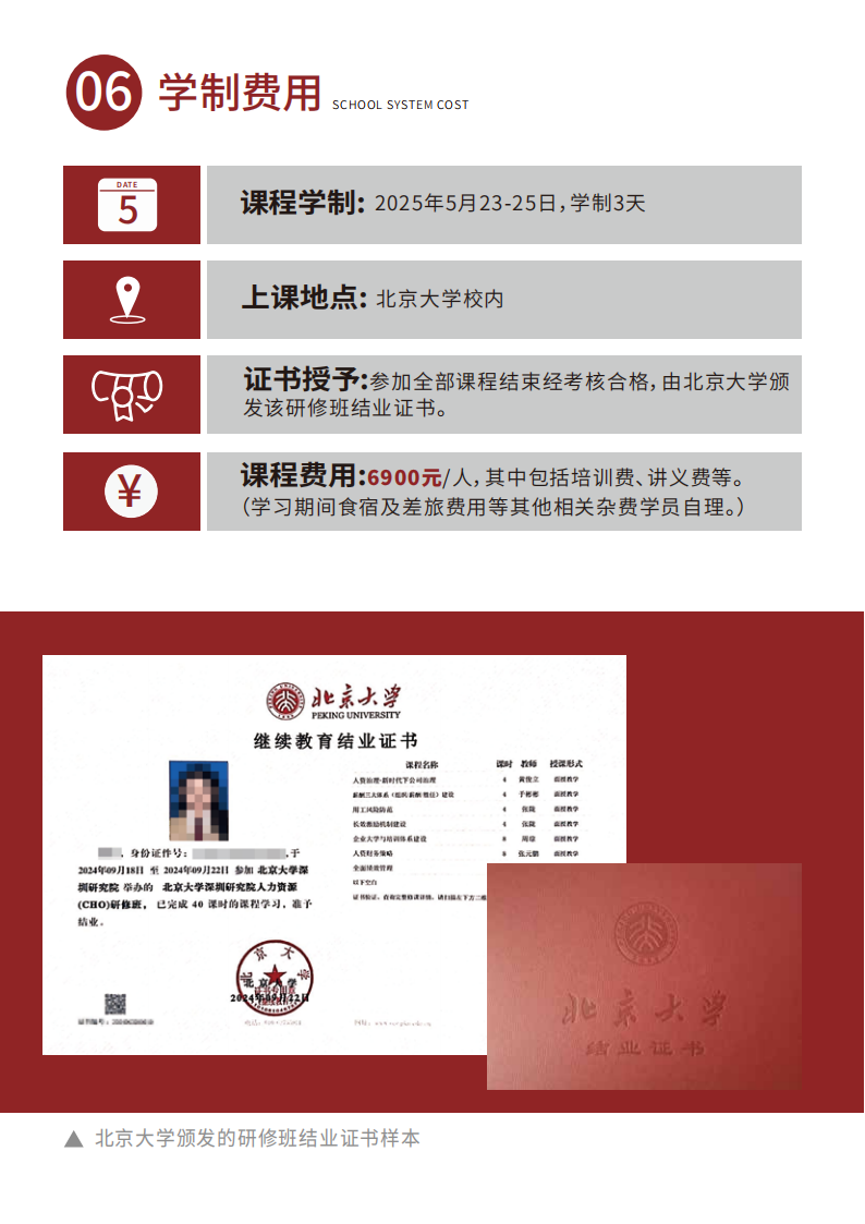 北京大学人力资源研修班（第二期）(1)_08.png