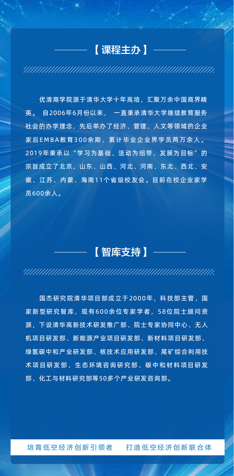 ★2025领航五期-中国低空经济产业创新经营领航千人培育计划_07.png