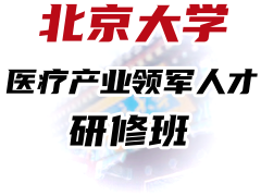 《学制一年，每月授课一次，每次集中上课2天》学费5.8万