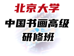 《学制一年半，每月集中授课一次，每次2天》学费9.8万