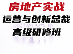 《学制一年，每月授课一次，每次集中上课3天》学费6.8万