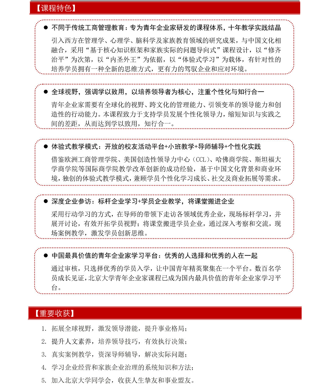 简章-北京大学青年企业家研修班-2019-3_01.png