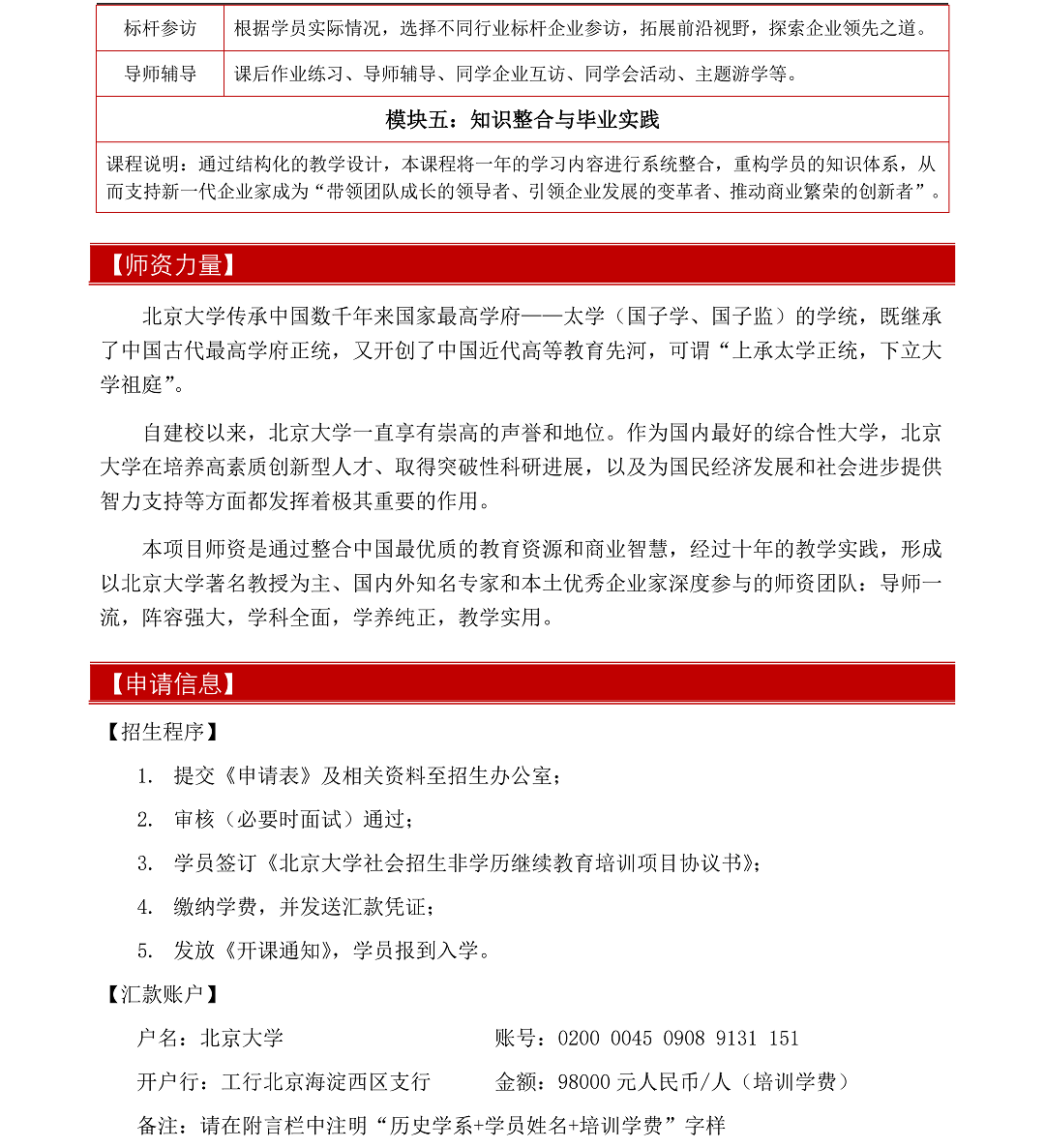 简章-北京大学青年企业家研修班-2019-3_03.png